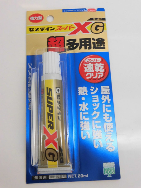 AX-014 スーパーXG P20ml